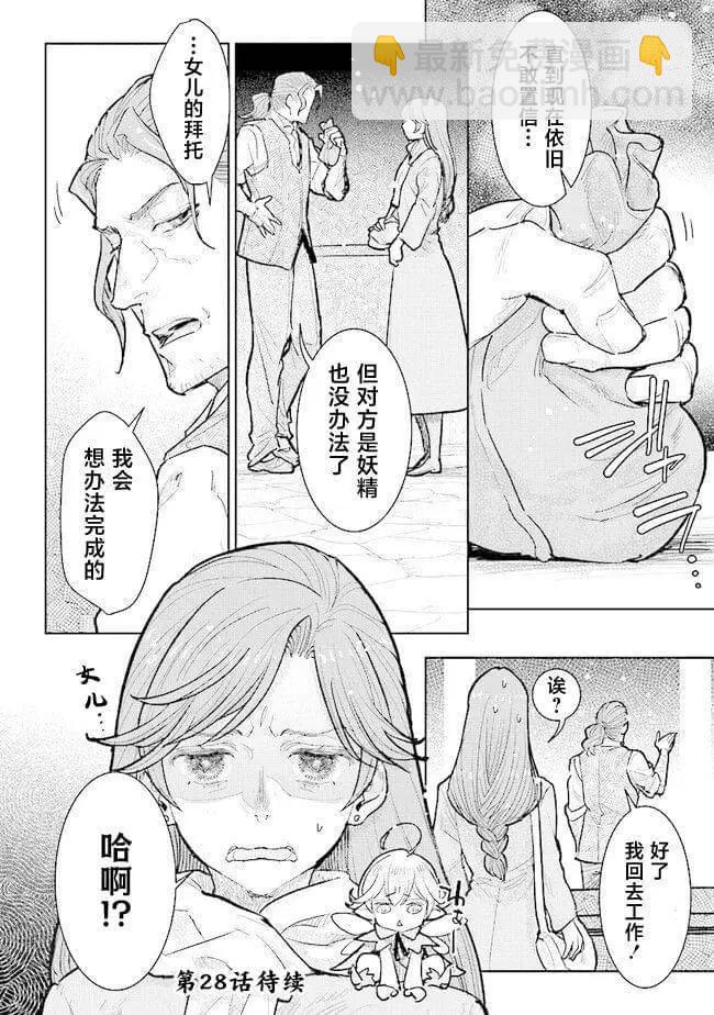 從貴族變成平民、還被解除婚約！ - 第27話 - 2