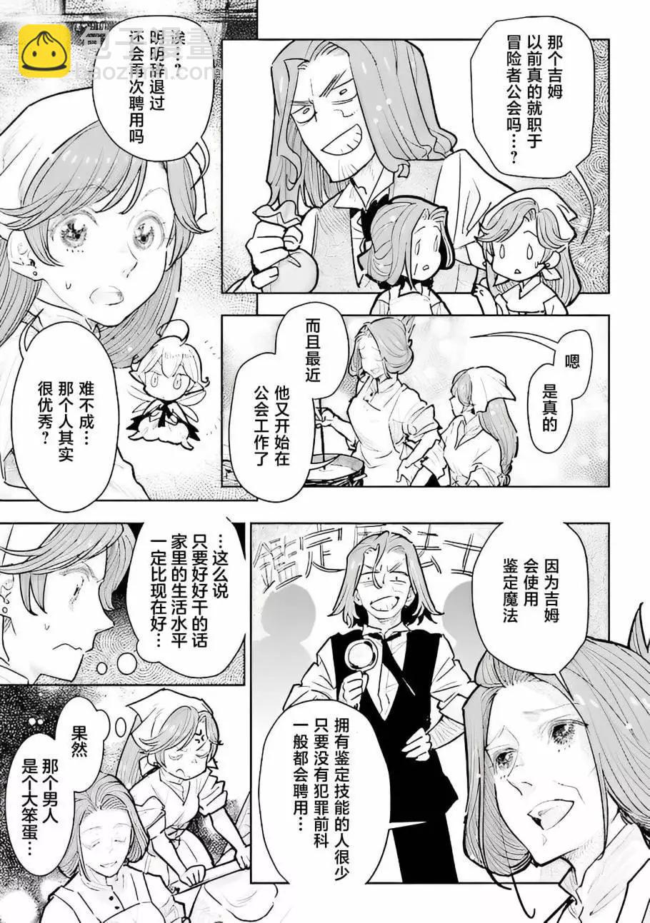 從貴族變成平民、還被解除婚約！ - 第27話 - 3