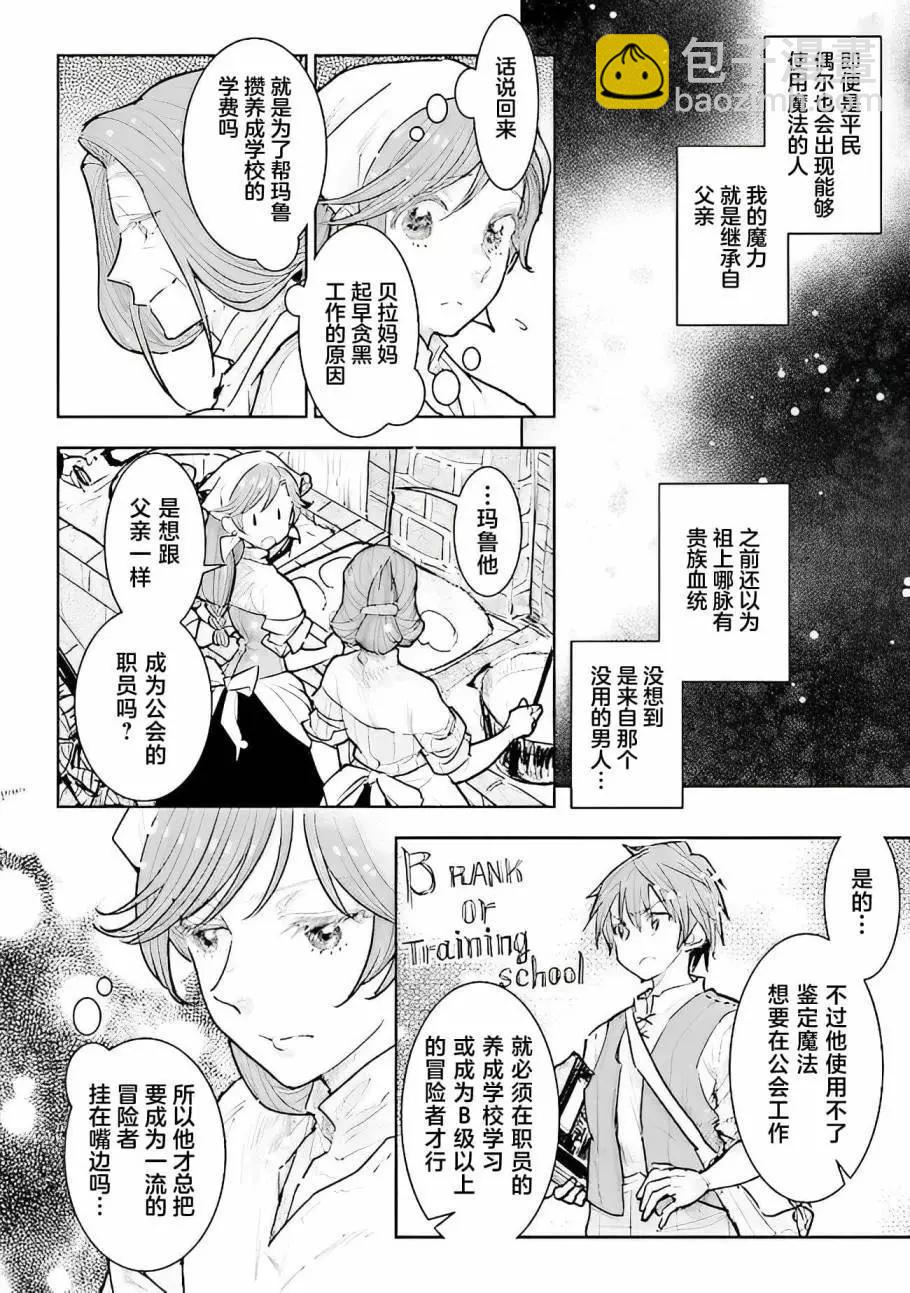 從貴族變成平民、還被解除婚約！ - 第27話 - 4