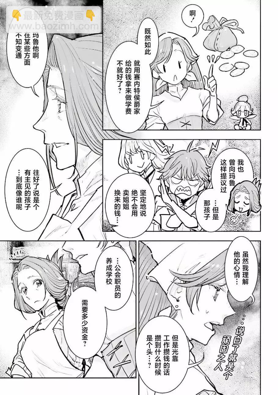 從貴族變成平民、還被解除婚約！ - 第27話 - 1