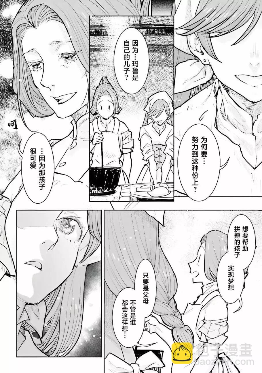 從貴族變成平民、還被解除婚約！ - 第27話 - 4