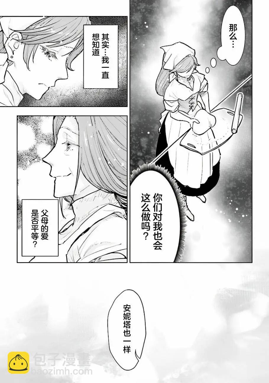 從貴族變成平民、還被解除婚約！ - 第27話 - 1