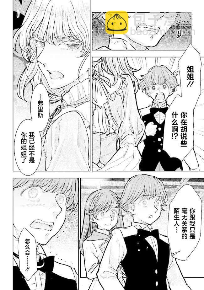 從貴族變成平民、還被解除婚約！ - 第29話 - 2