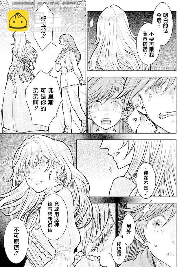 從貴族變成平民、還被解除婚約！ - 第29話 - 3