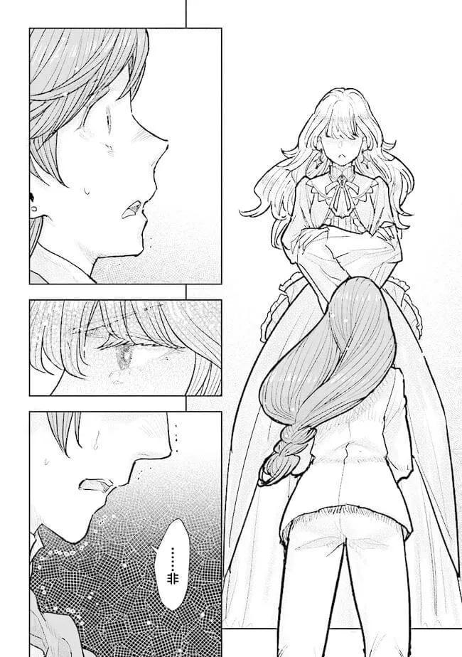 從貴族變成平民、還被解除婚約！ - 第29話 - 5