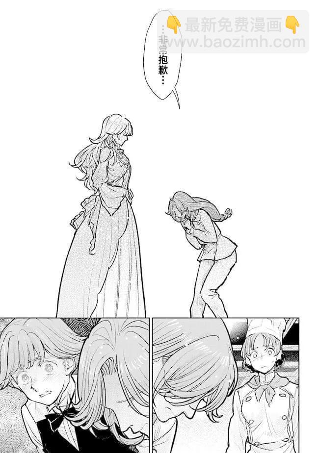 從貴族變成平民、還被解除婚約！ - 第29話 - 1