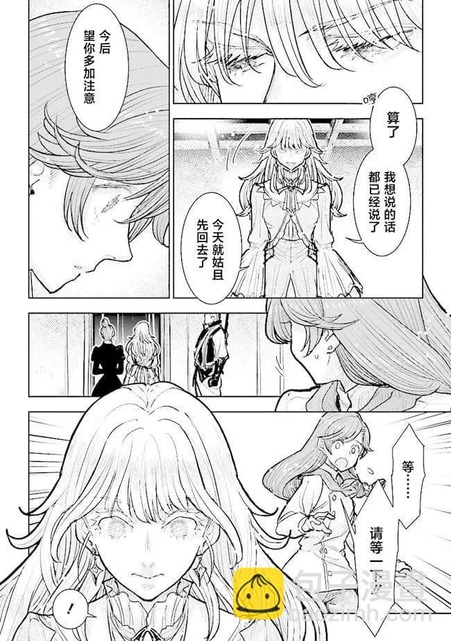 從貴族變成平民、還被解除婚約！ - 第29話 - 2