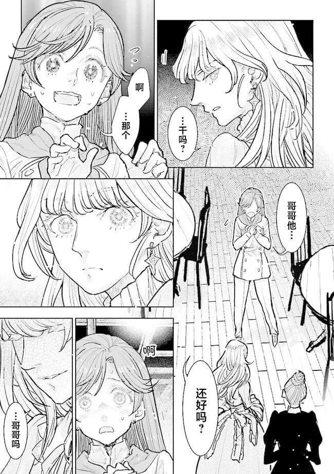 從貴族變成平民、還被解除婚約！ - 第29話 - 3