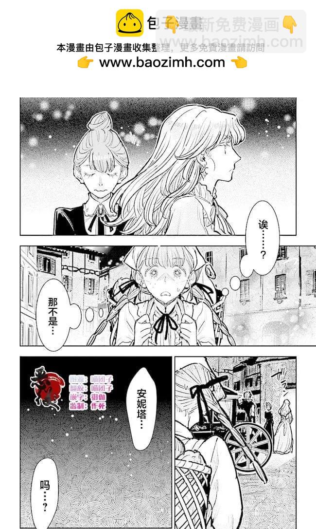 從貴族變成平民、還被解除婚約！ - 第29話 - 2