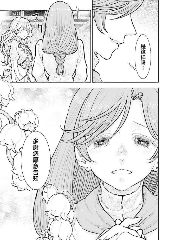 從貴族變成平民、還被解除婚約！ - 第29話 - 5