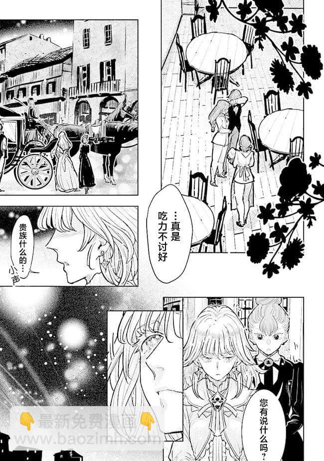 從貴族變成平民、還被解除婚約！ - 第29話 - 2