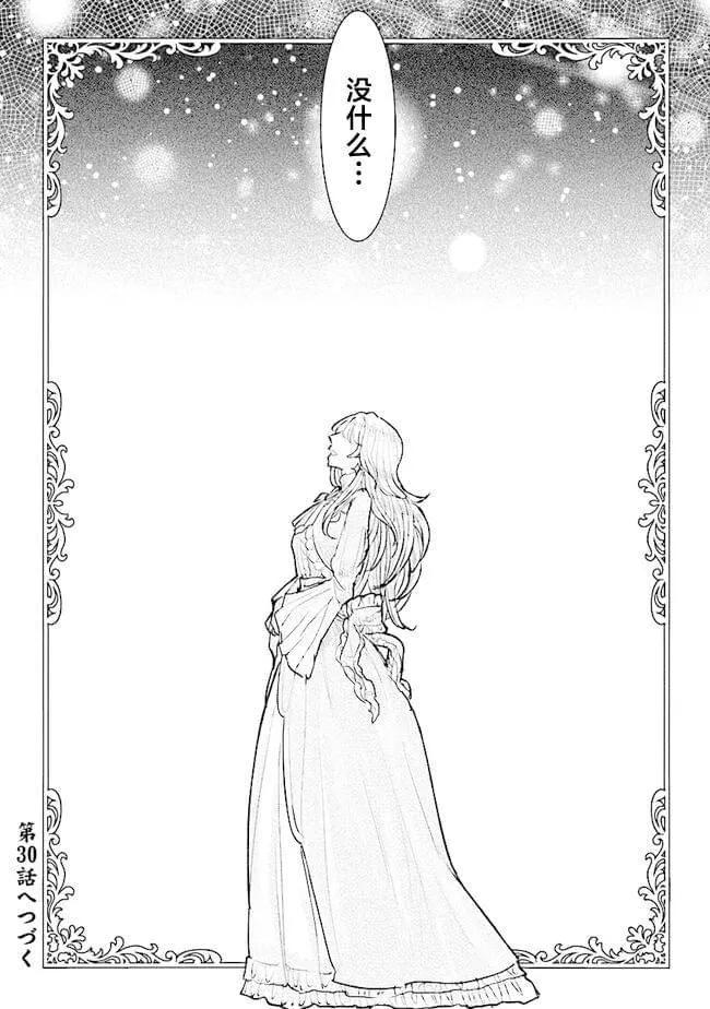 從貴族變成平民、還被解除婚約！ - 第29話 - 3