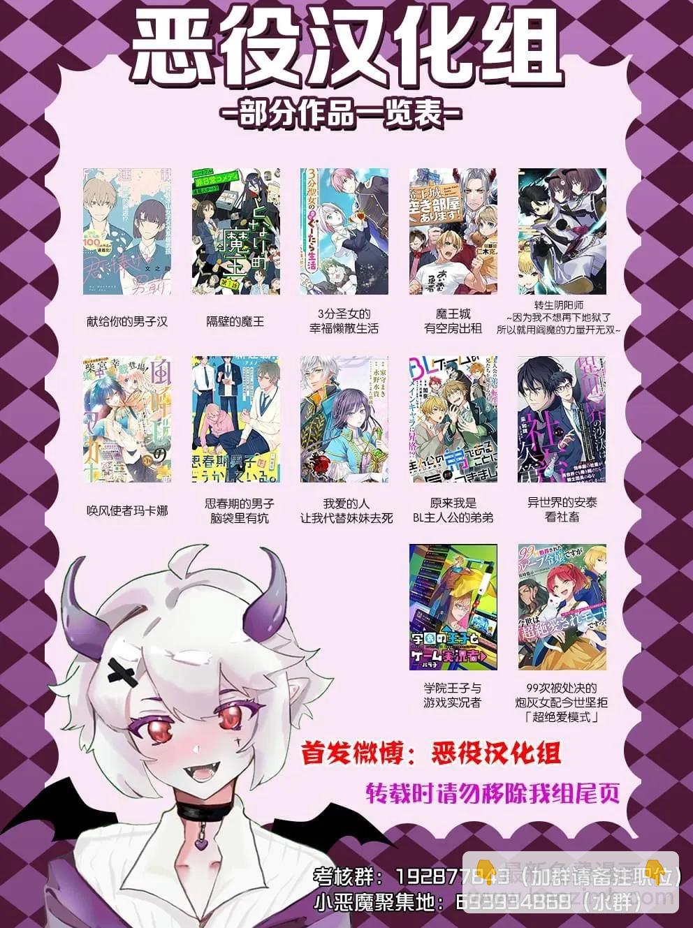 從貴族變成平民、還被解除婚約！ - 第29話 - 4