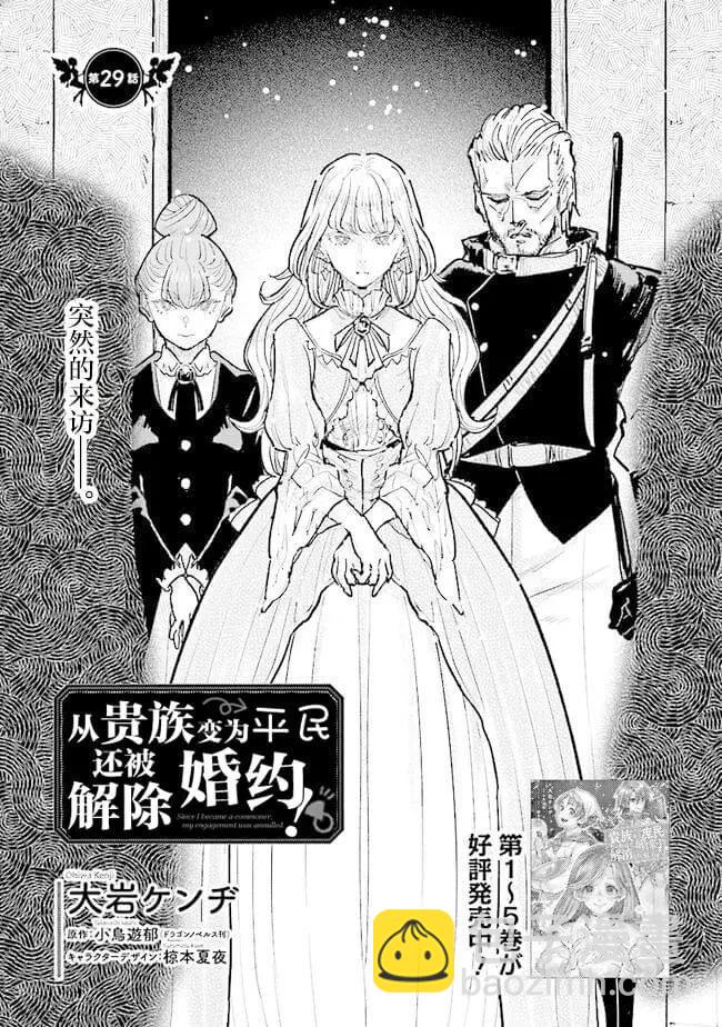 從貴族變成平民、還被解除婚約！ - 第29話 - 3