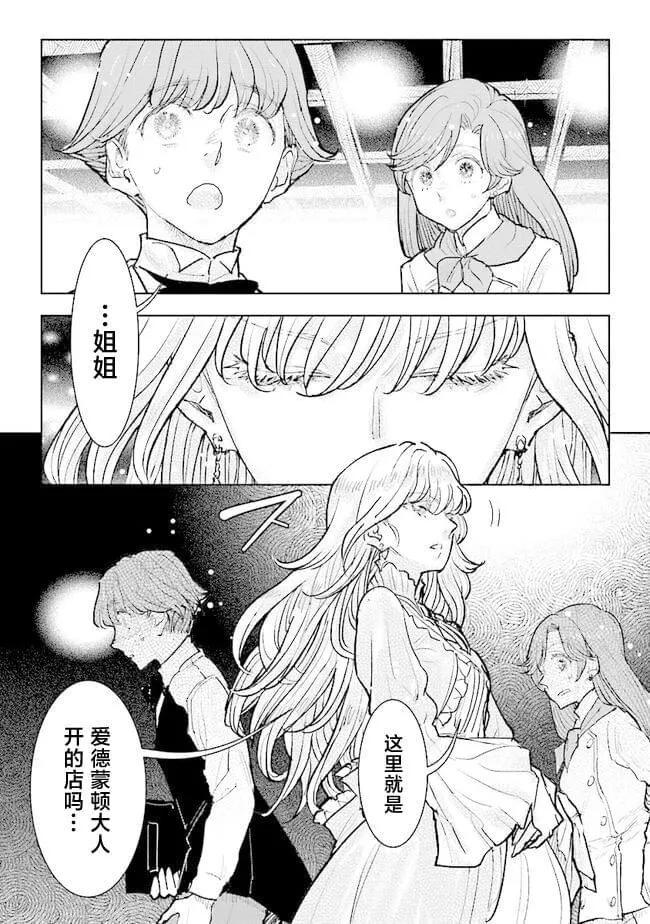 從貴族變成平民、還被解除婚約！ - 第29話 - 4