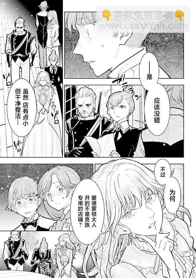 從貴族變成平民、還被解除婚約！ - 第29話 - 5