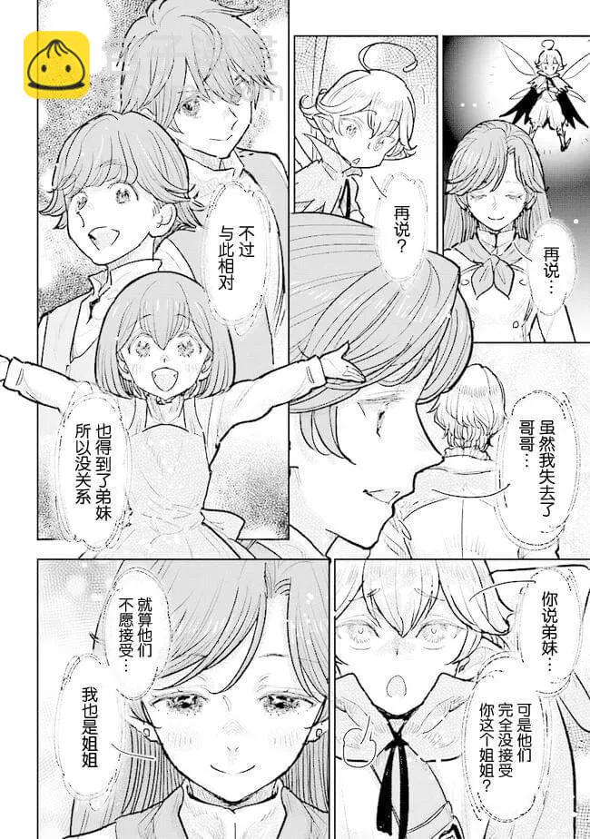 從貴族變成平民、還被解除婚約！ - 第29話 - 3