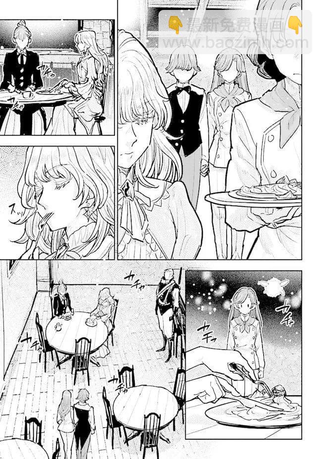 從貴族變成平民、還被解除婚約！ - 第29話 - 4