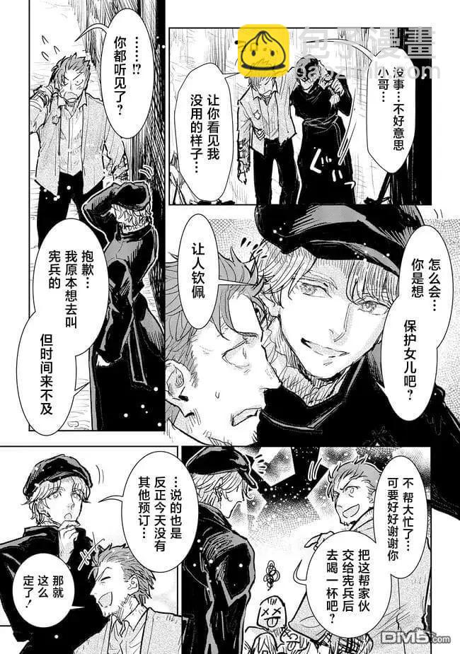 從貴族變成平民、還被解除婚約！ - 第35話 - 4