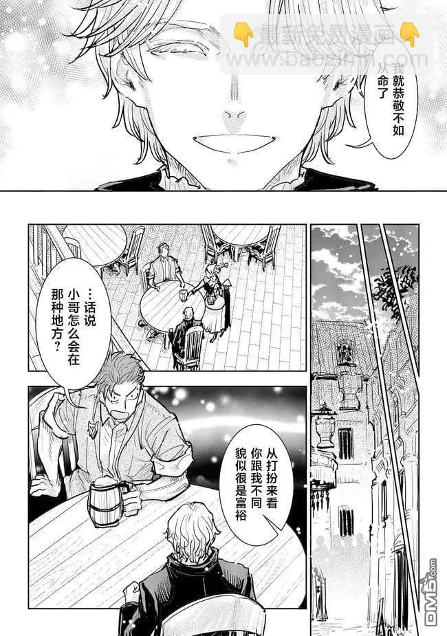 從貴族變成平民、還被解除婚約！ - 第35話 - 5