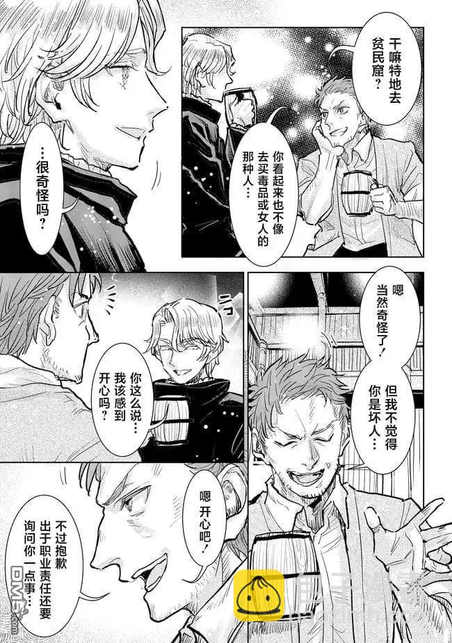 從貴族變成平民、還被解除婚約！ - 第35話 - 6