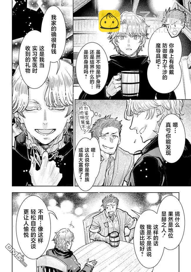 從貴族變成平民、還被解除婚約！ - 第35話 - 1