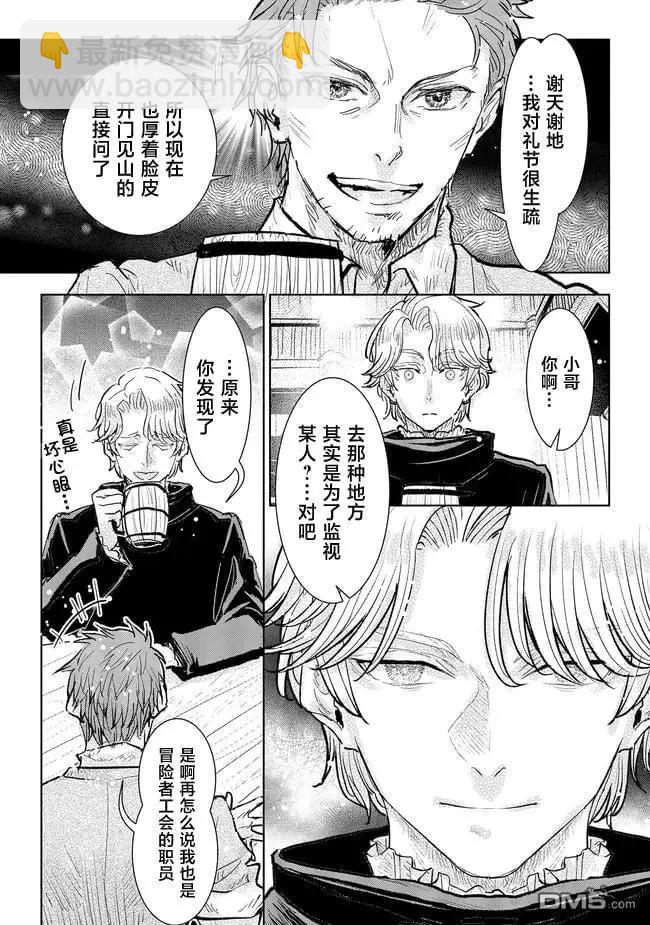 從貴族變成平民、還被解除婚約！ - 第35話 - 2