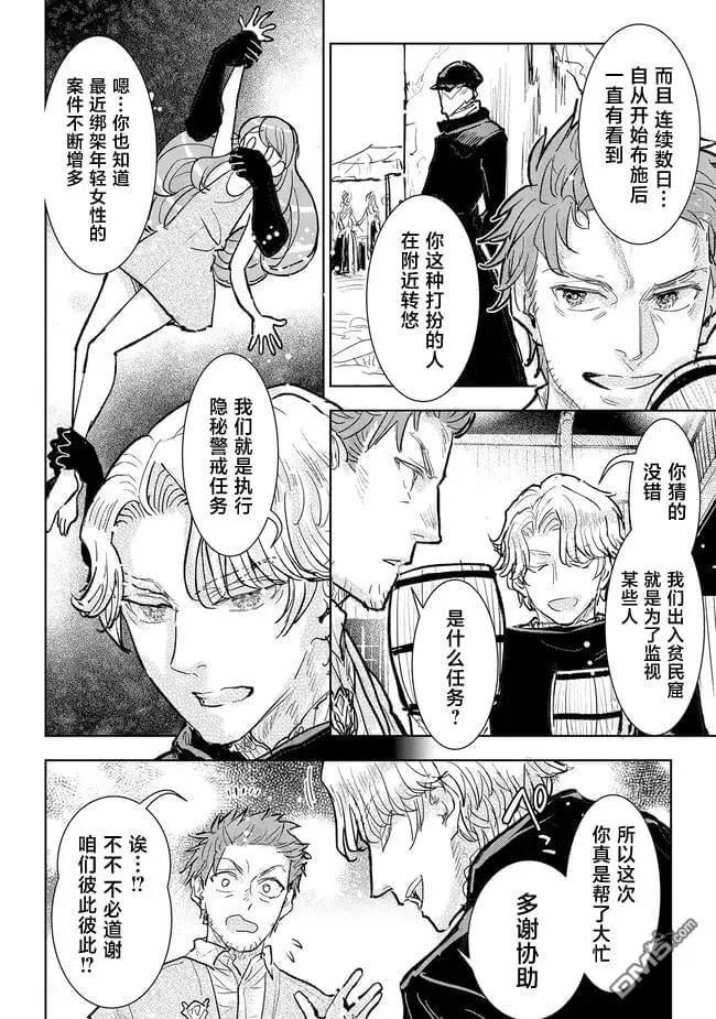 從貴族變成平民、還被解除婚約！ - 第35話 - 3