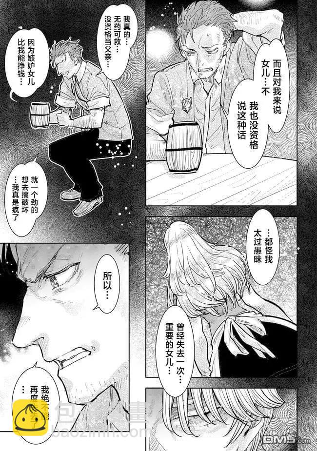 從貴族變成平民、還被解除婚約！ - 第35話 - 4