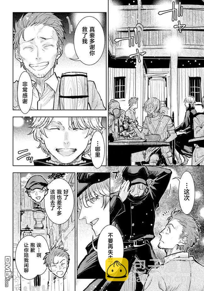 從貴族變成平民、還被解除婚約！ - 第35話 - 5