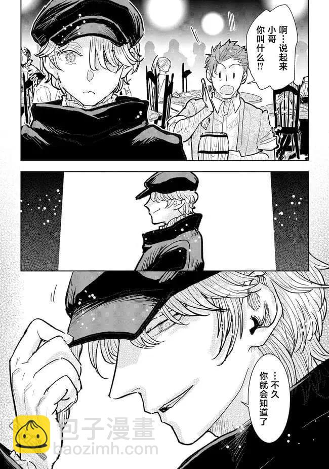 從貴族變成平民、還被解除婚約！ - 第35話 - 6