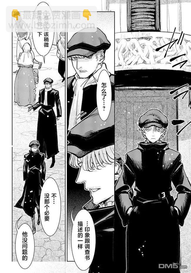 從貴族變成平民、還被解除婚約！ - 第35話 - 1