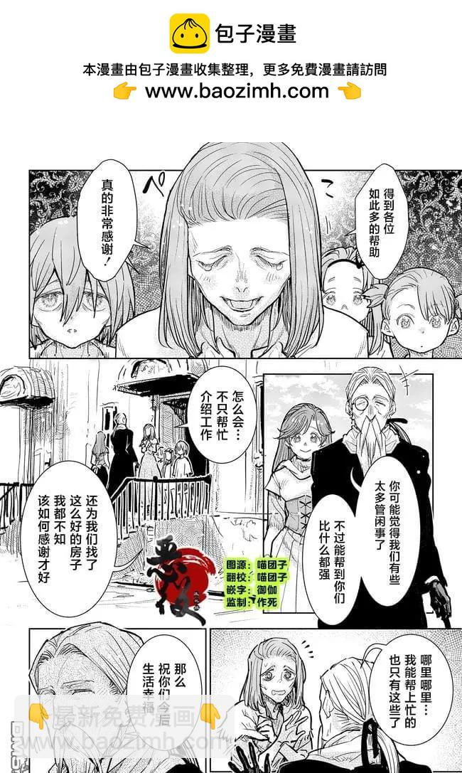 從貴族變成平民、還被解除婚約！ - 第35話 - 2