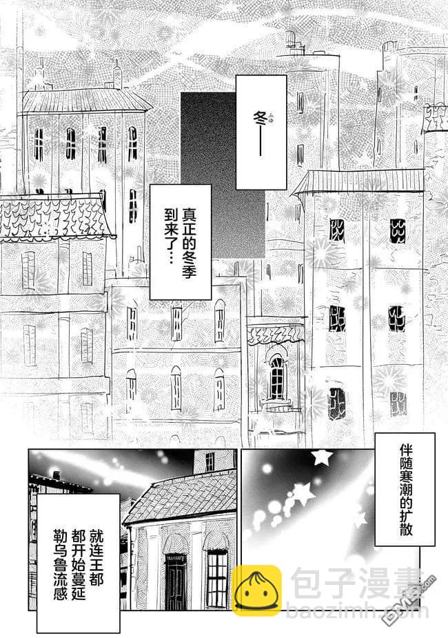 從貴族變成平民、還被解除婚約！ - 第35話 - 3