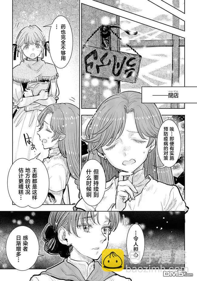 從貴族變成平民、還被解除婚約！ - 第35話 - 4