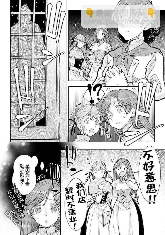 從貴族變成平民、還被解除婚約！ - 第35話 - 5