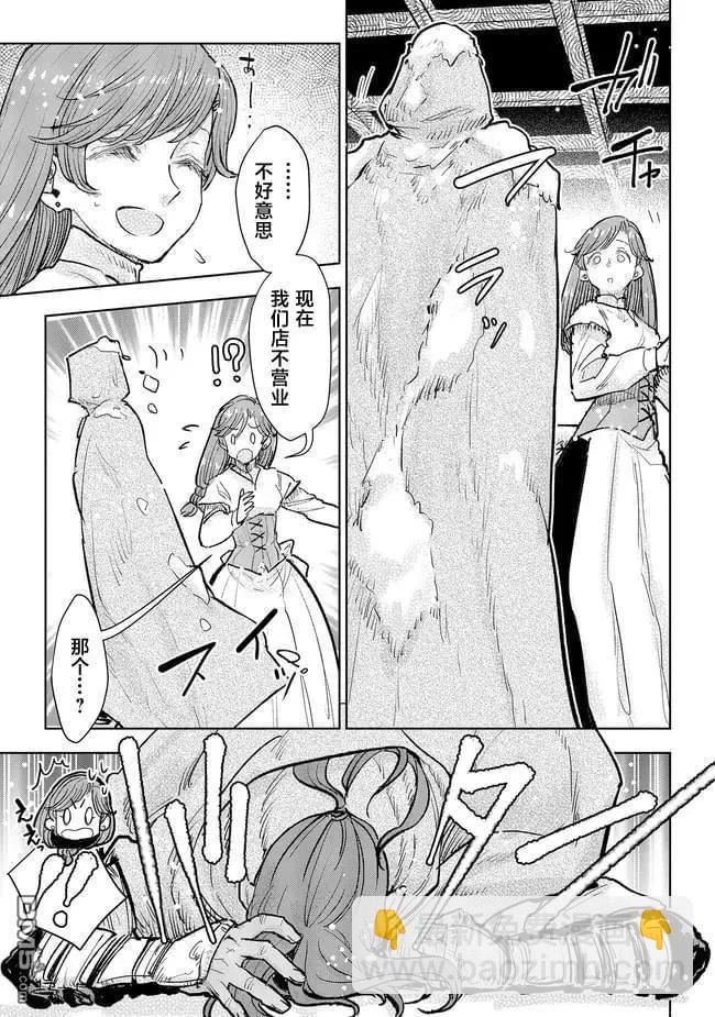 從貴族變成平民、還被解除婚約！ - 第35話 - 6