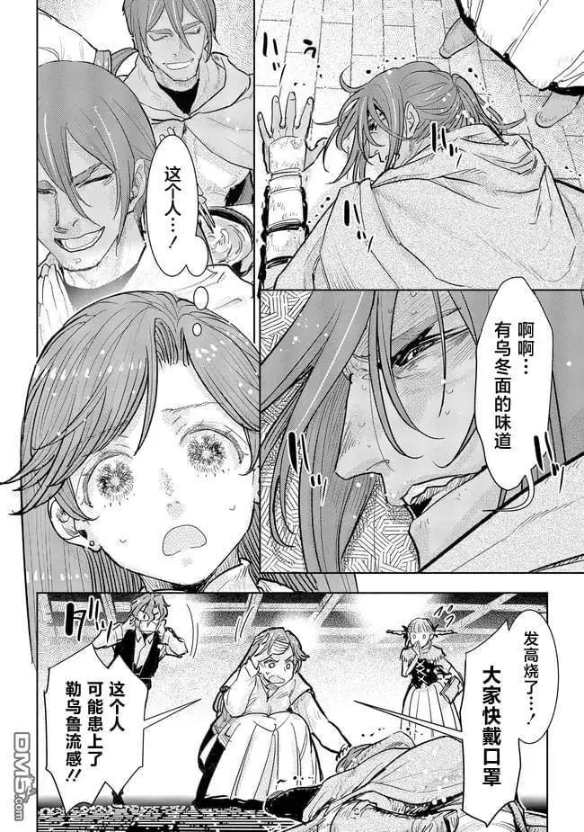 從貴族變成平民、還被解除婚約！ - 第35話 - 1