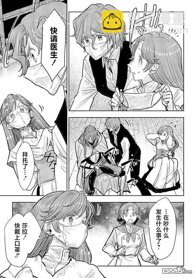 從貴族變成平民、還被解除婚約！ - 第35話 - 2