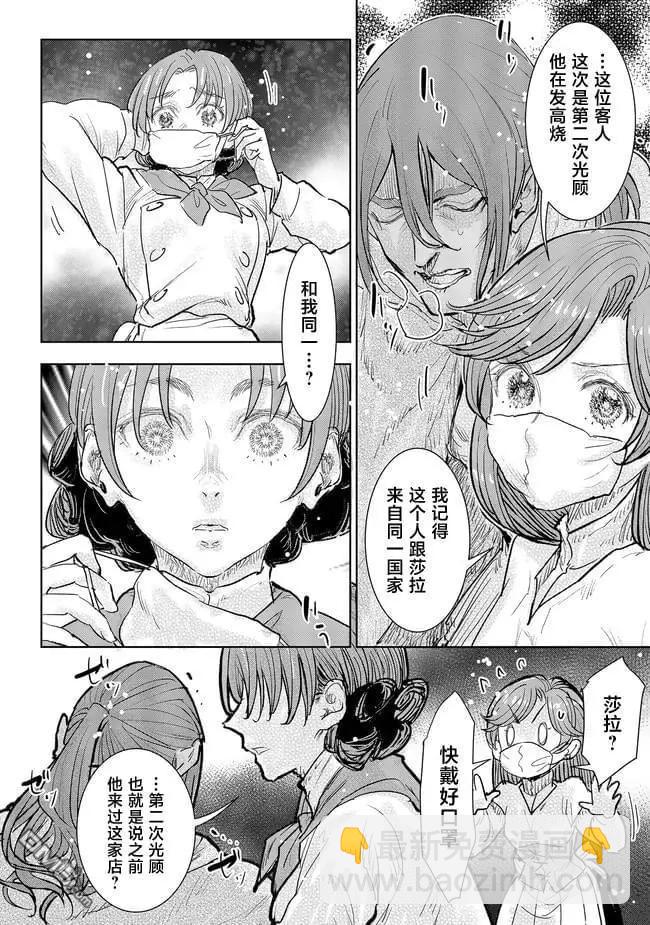 從貴族變成平民、還被解除婚約！ - 第35話 - 3