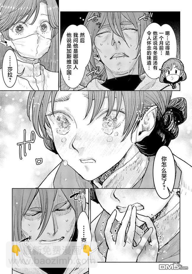 從貴族變成平民、還被解除婚約！ - 第35話 - 4