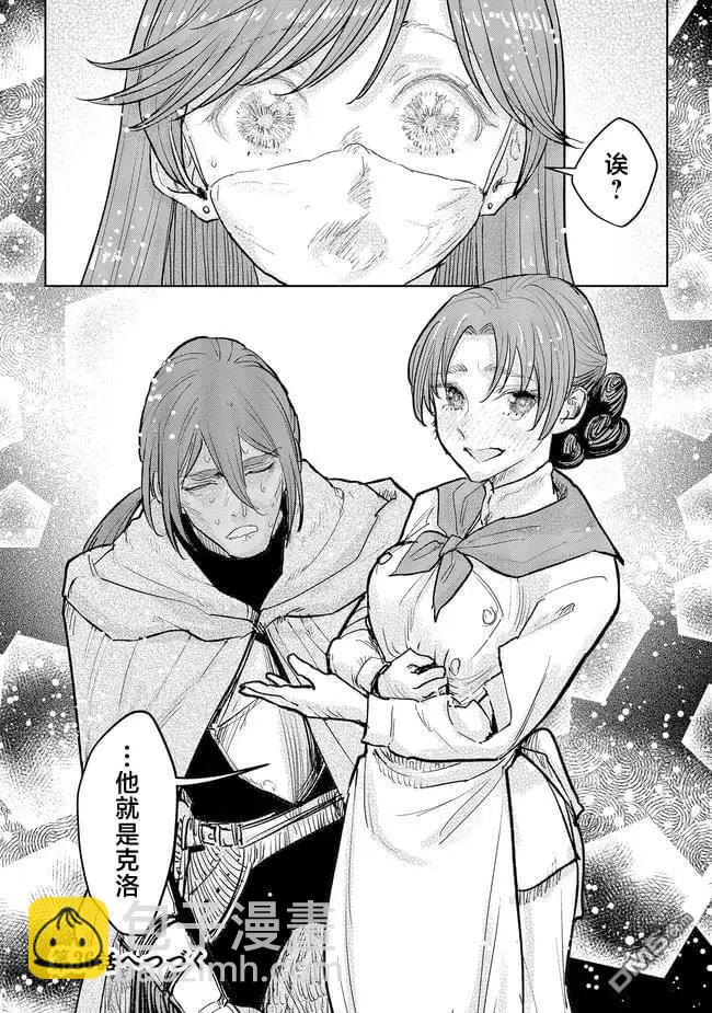 從貴族變成平民、還被解除婚約！ - 第35話 - 5