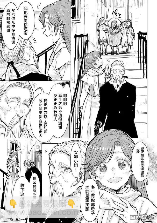 從貴族變成平民、還被解除婚約！ - 第35話 - 3