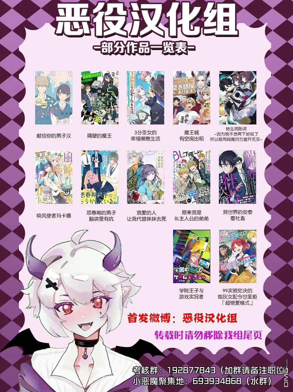 從貴族變成平民、還被解除婚約！ - 第35話 - 6