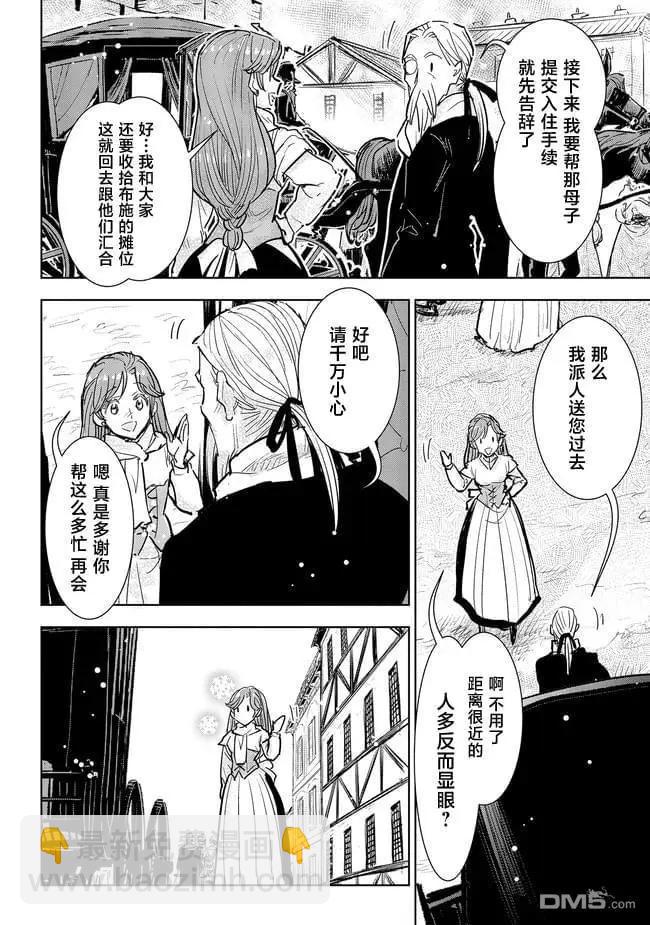 從貴族變成平民、還被解除婚約！ - 第35話 - 4