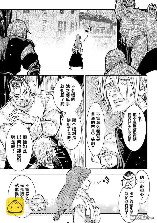 從貴族變成平民、還被解除婚約！ - 第35話 - 5