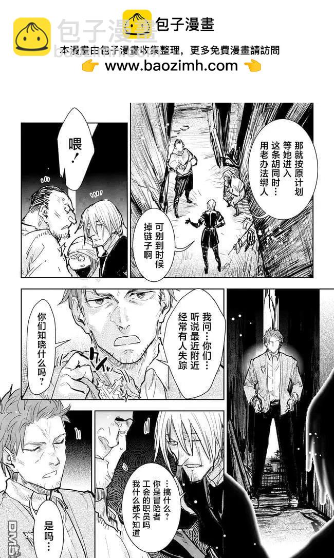 從貴族變成平民、還被解除婚約！ - 第35話 - 6