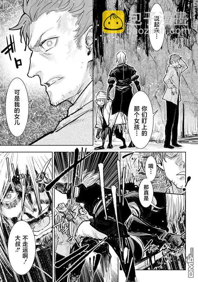 從貴族變成平民、還被解除婚約！ - 第35話 - 1