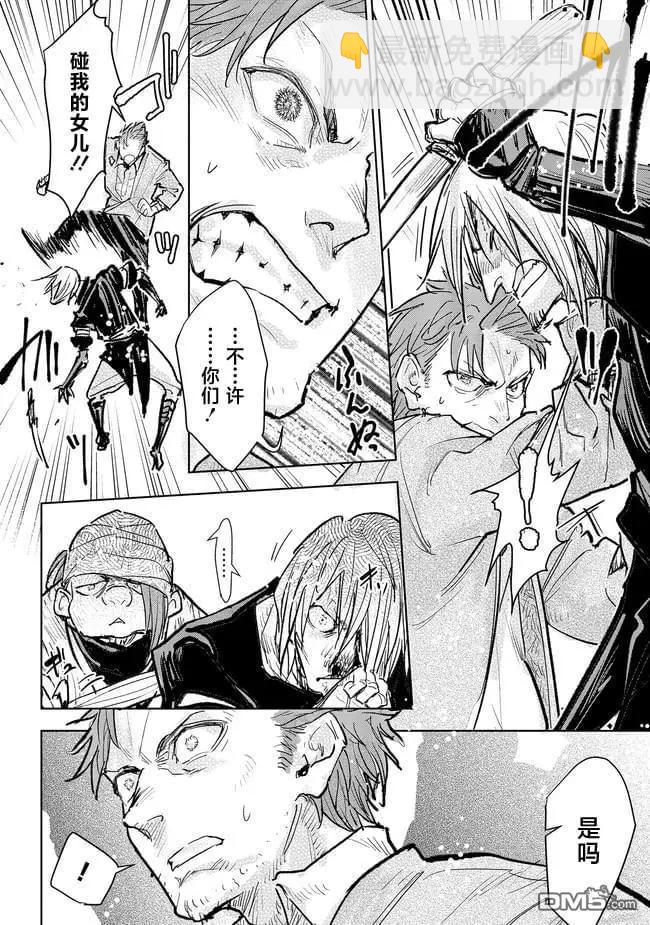 從貴族變成平民、還被解除婚約！ - 第35話 - 2