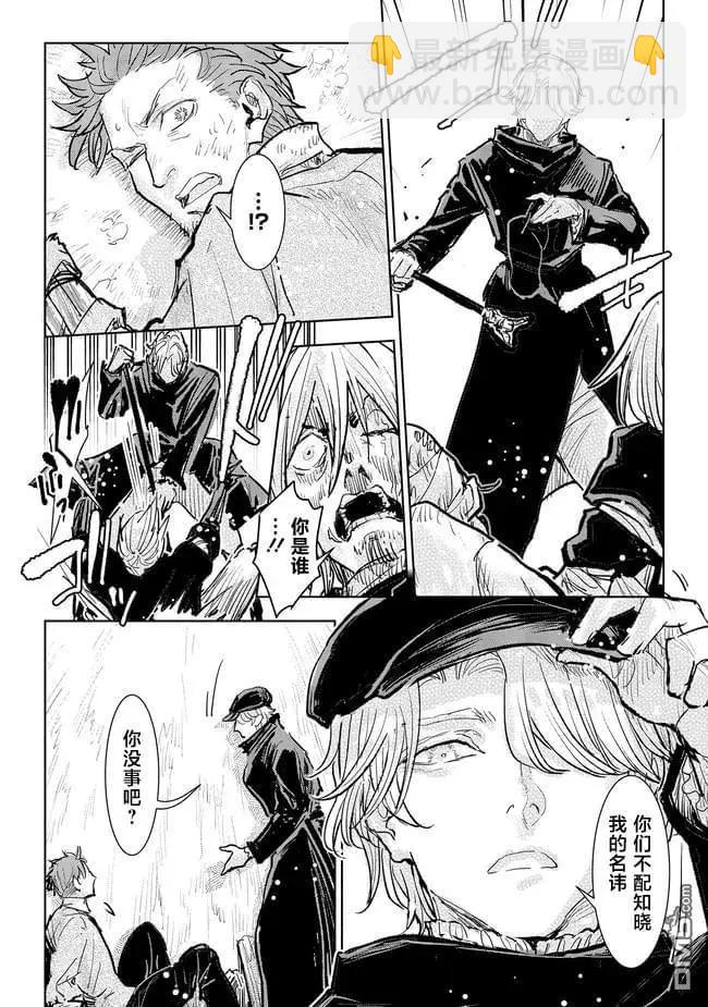 從貴族變成平民、還被解除婚約！ - 第35話 - 3